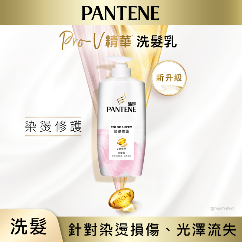 Pantene潘婷Pro-V精華染燙修護洗髮乳 700克