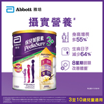 Abbott Pediasure雅培保兒加營素3+ (雲呢拿味)兒童成長奶粉 850克