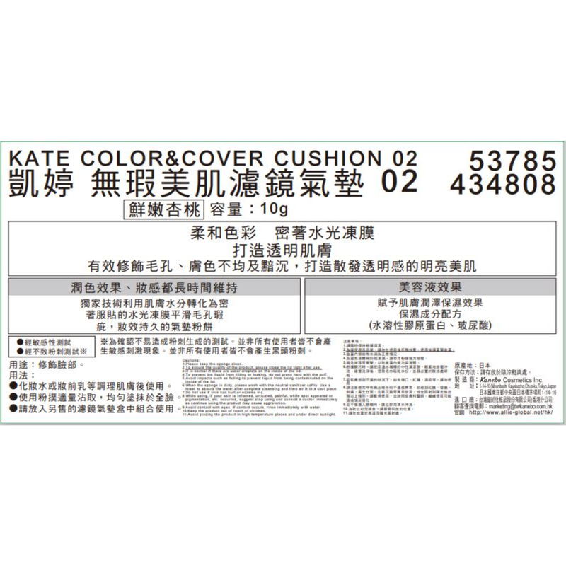 Kate Color & Cover Cushion (02 Fresh Apricot) 10g