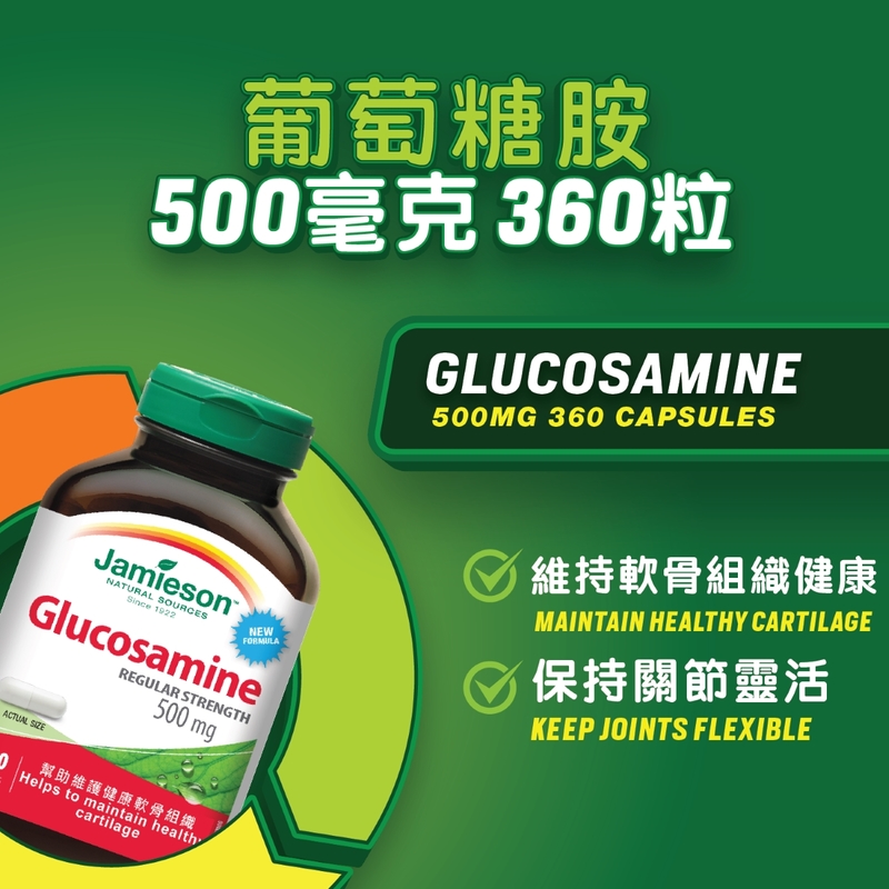 Jamieson Glucosamine 500mg 360pcs