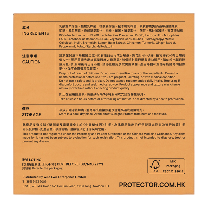 Protector 纖腸益生菌 500億