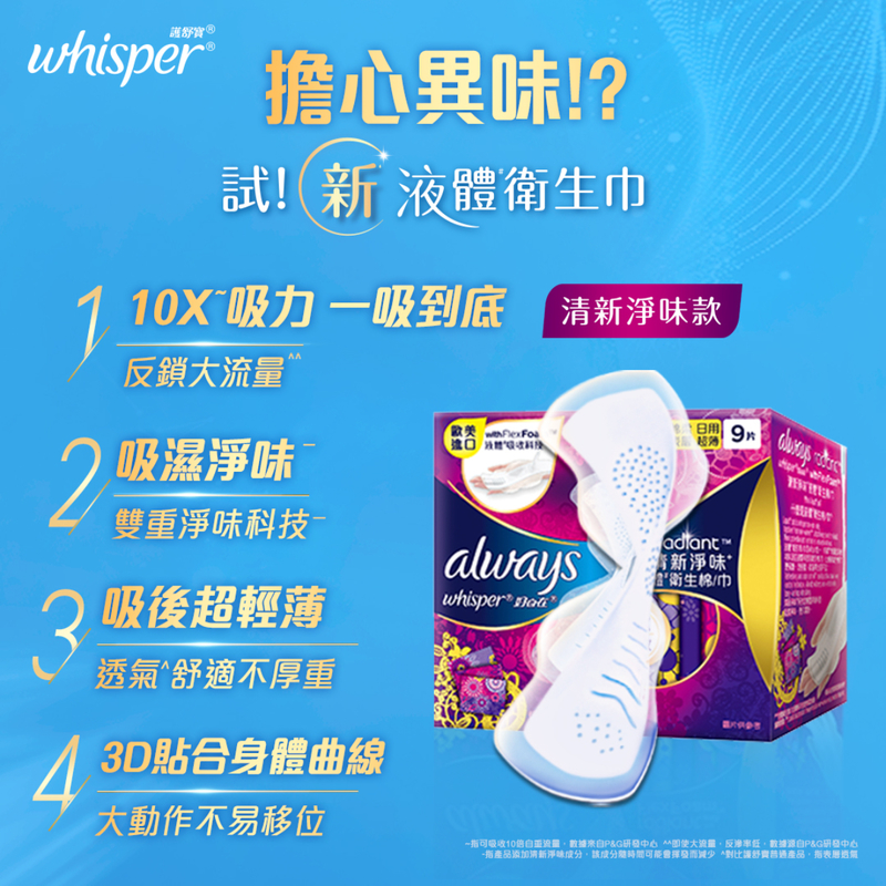 Whisper Liquid Pad Refreshing & Odor Control Night 31.7cm 9pcs