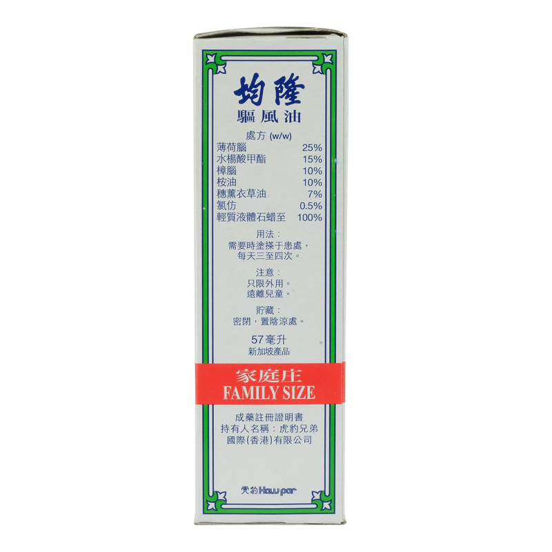 Kwan Loong Medicated Oil (Family) 57ml