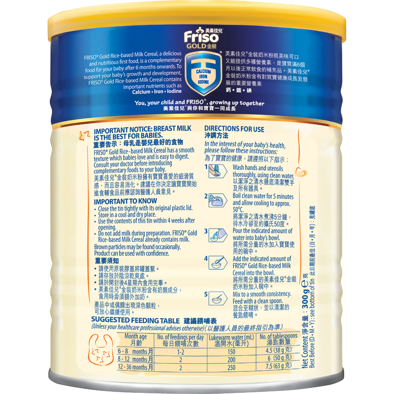 FRISO Gold Rice-based Milk Cereal 300g