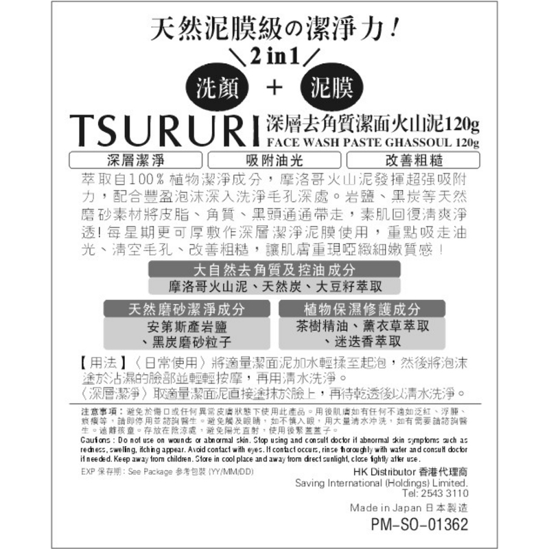 BCL Tsururi Face Wash Paste Ghassoul 120g