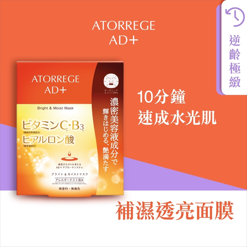 Atorrege AD+ Bright & Moist Mask 5pcs