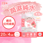 Soondoongi Fragrance-free Baby Wipes 20pcs x 4 Bags