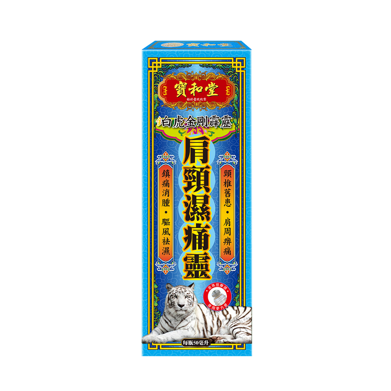 Po Wo Tong Golden White Tiger Jian Jing Shi Tong Ling 50ml