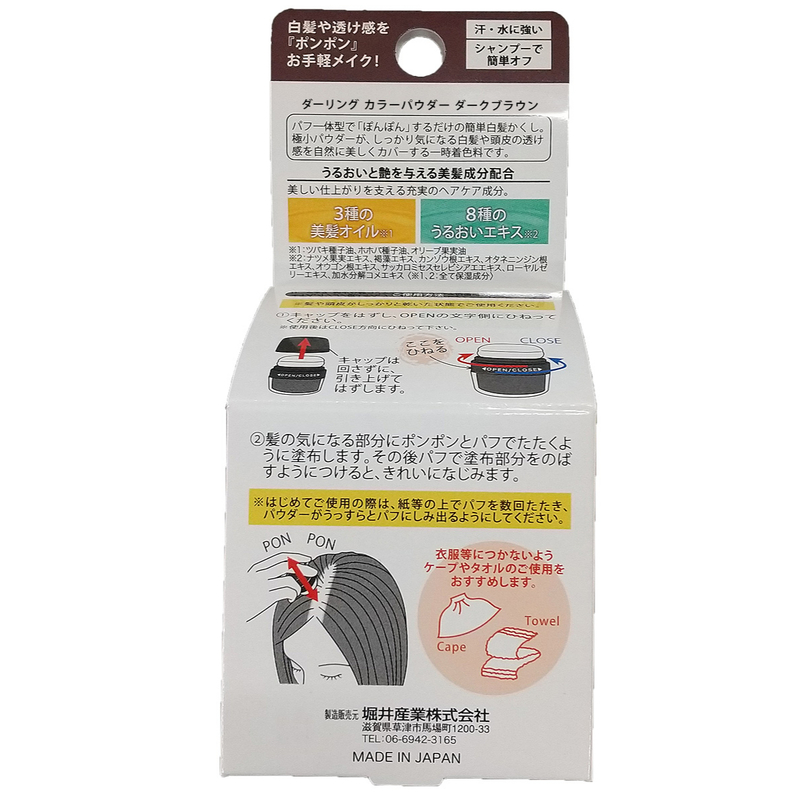 Kokusai Darling Color Powder (Dark Brown) 5g