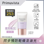 Sofina Primavista Moisturizing Primer (SPF20 PA++ - Lavender)25g
