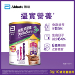 Abbott PediaSure 3+ Chocolate Flavor 850g