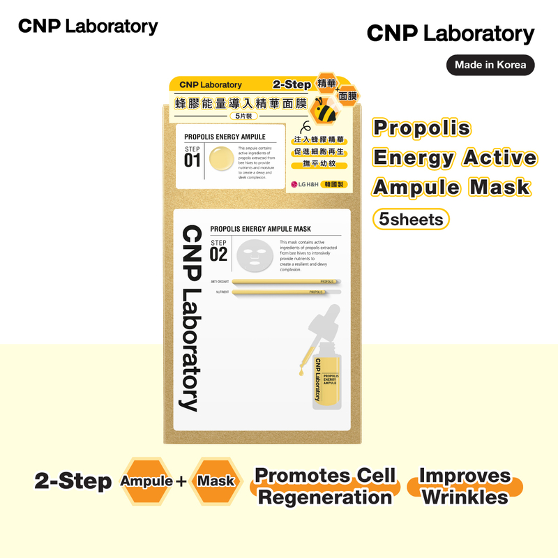 CNP Laboratory Propolis Energy Active Ampule 2-Step Mask 5pcs