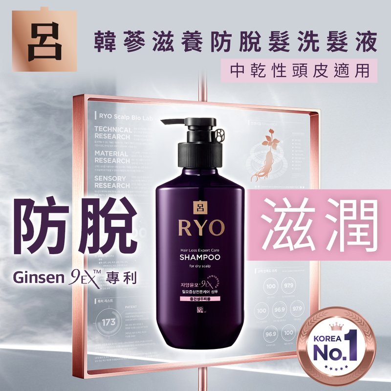 Ryo呂韓蔘滋養防脫髮洗髮液(中乾性頭皮適用) 400毫升