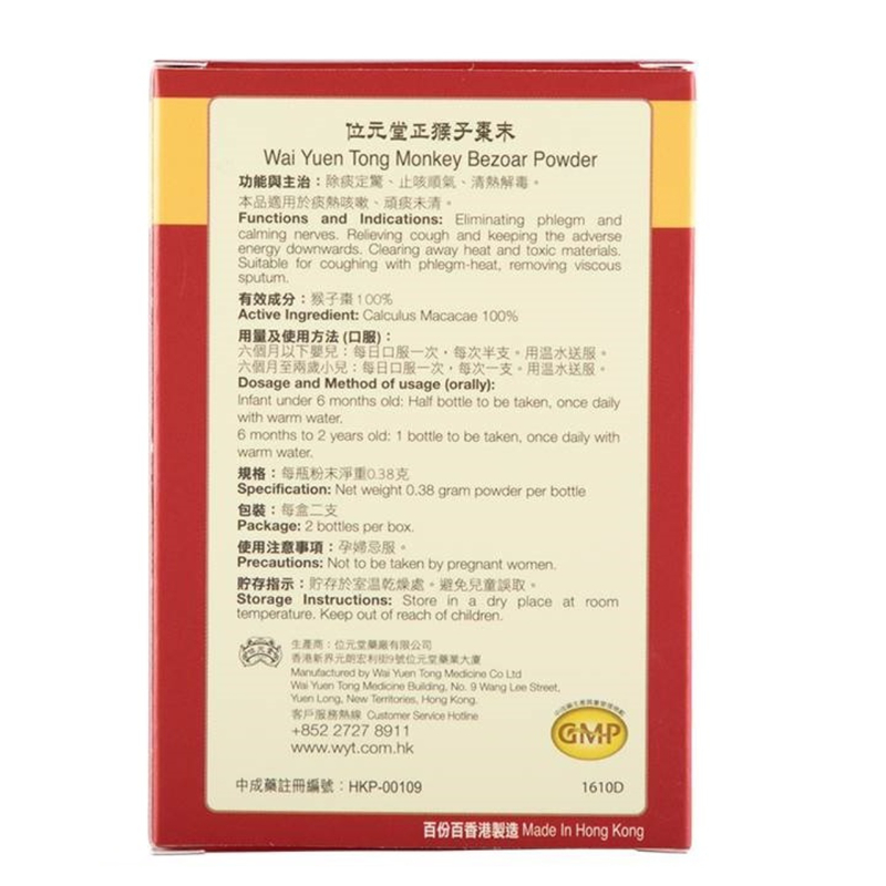 Wai Yuen Tong Monkey Bezoar Powder 2 Bottles