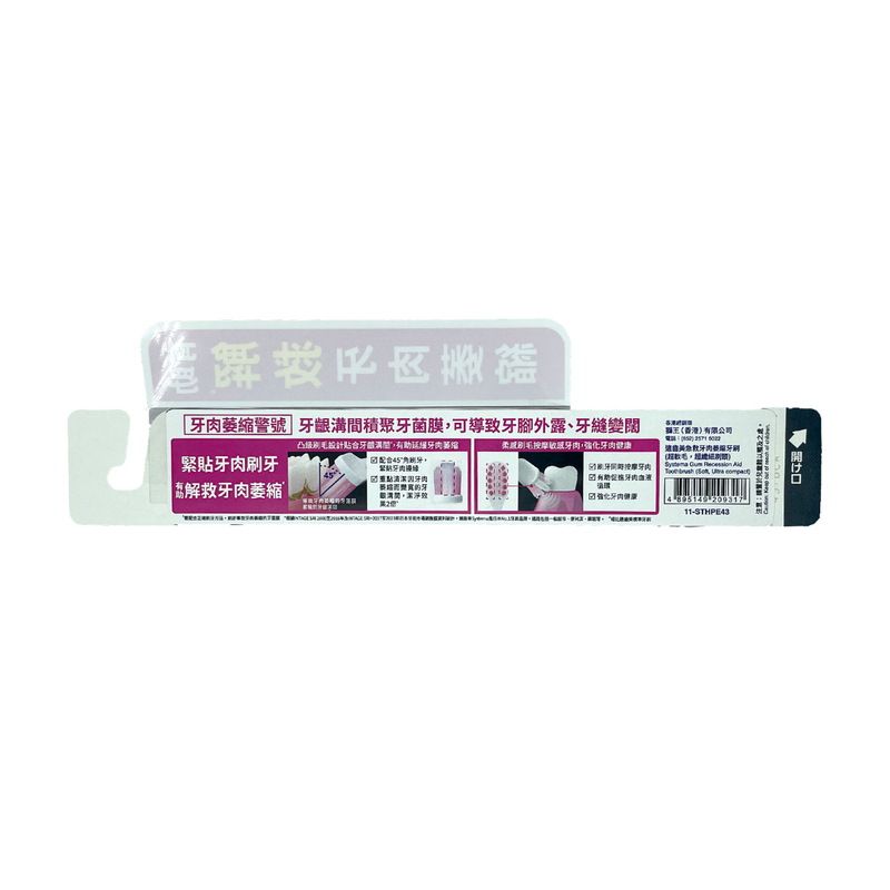 Systema Gum Recession Aid Toothbrush (Ultra Compact Soft) 1pc