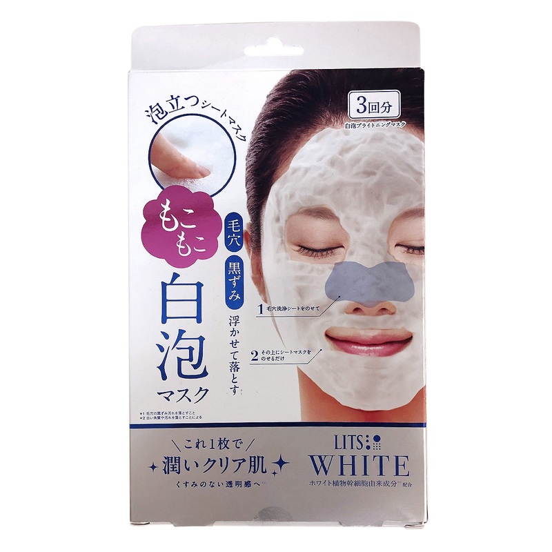 LITS White Brightening Mask 3pcs
