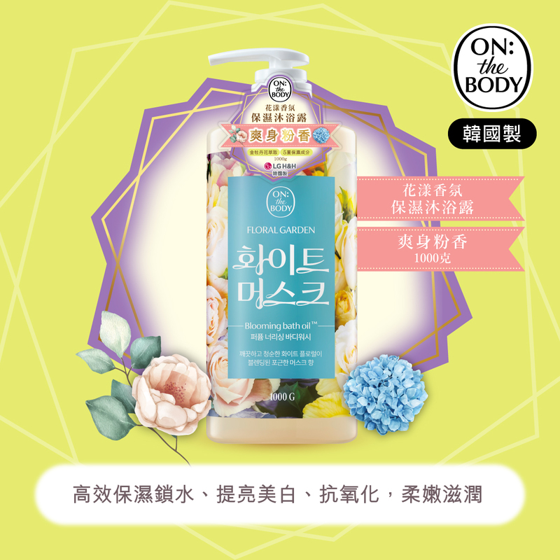 ON: THE BODY Floral Perfume Body Wash (Powdery Musk Scent) 1000g