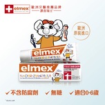 Elmex Children Toothpaste (0-6 years old) 61g