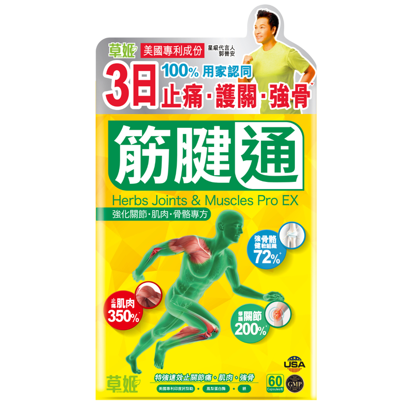Herbs Generation Herbs Joints And Muscles Pro Ex 60pcs