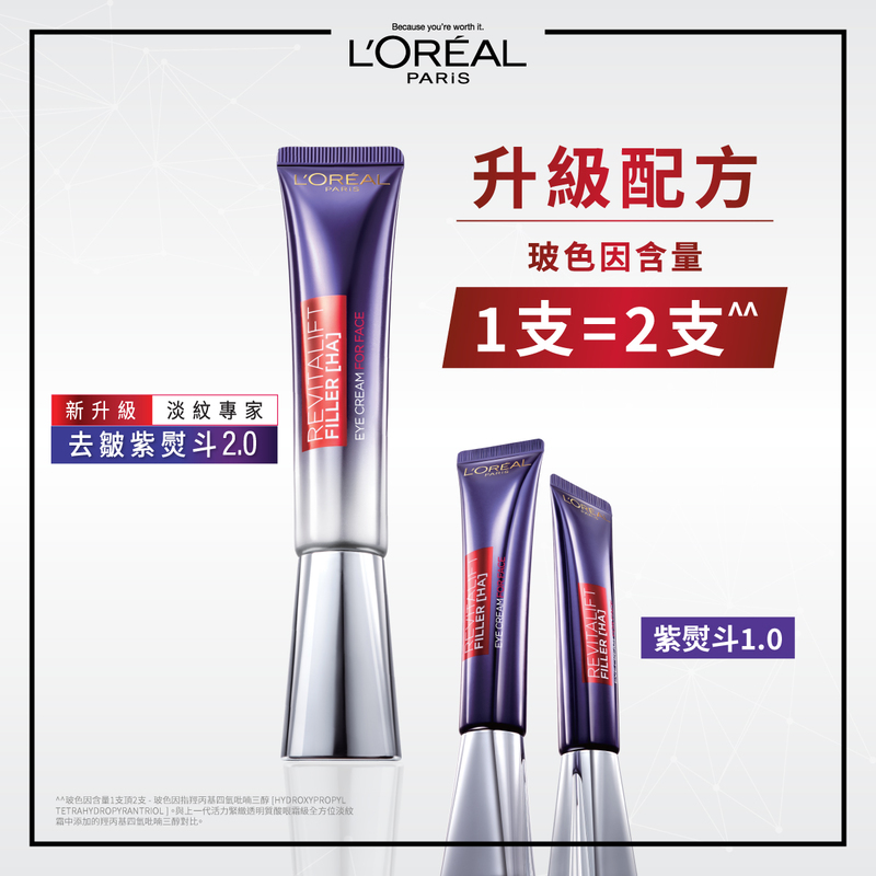 L'Oreal Paris巴黎歐萊雅去皺紫熨斗2.0增量套裝(30毫升+7.5毫升x2支)