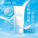 Sunplay Skin Aqua Physical Sunscreen For Sensitive Skin SPF50+ PA++++ 50ml