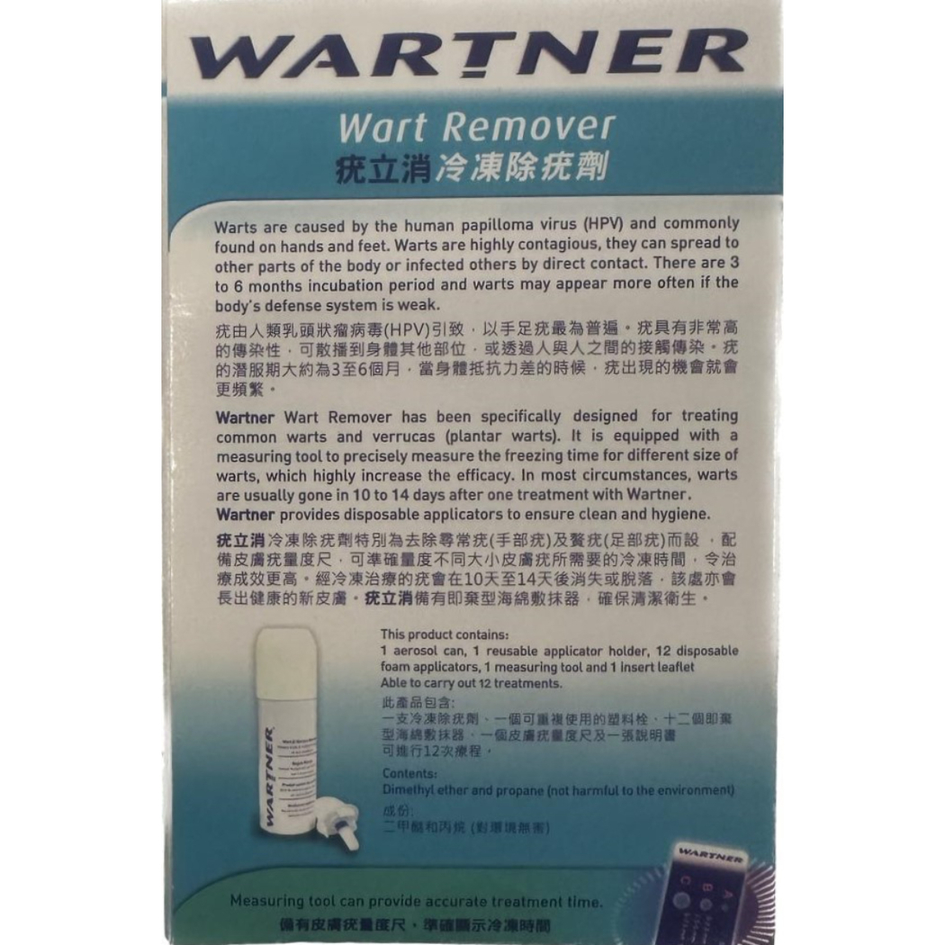 Wartner疣立消冷凍除疣劑50毫升| 萬寧官方網店