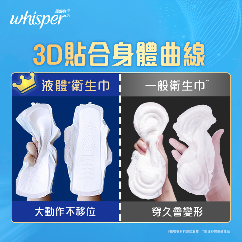 Whisper 護舒寶 液體衛生巾100%純棉 隔濕隔菌日用24CM8片