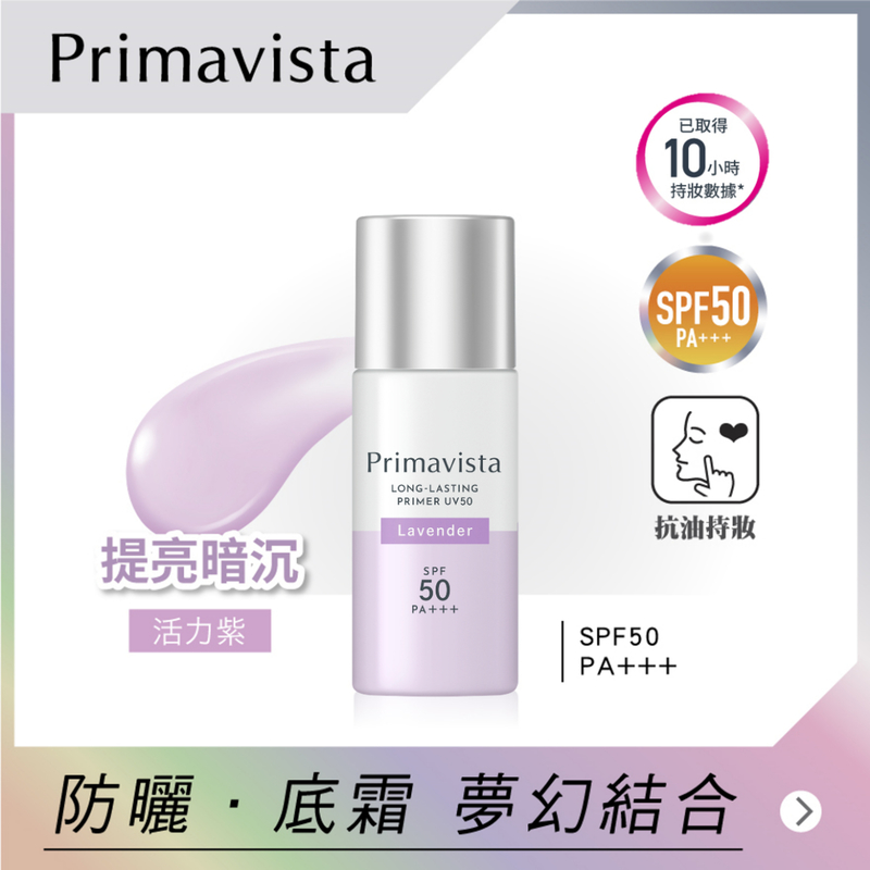 Sofina Primavista Long-Lasting Primer UV SPF50 PA+++ <Lavender> 25ml