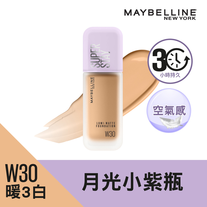 Maybelline超持久30小時空氣感粉底液 W30  35毫升