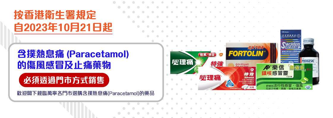 paracetamol_-02-CHI-New.png