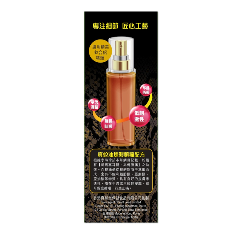 Po Wo Tong Castle Snake Oil 50ml