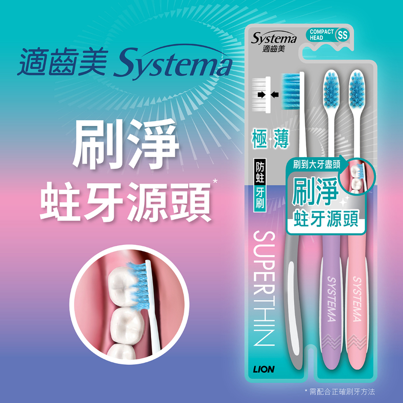 Systema Superthin Anti-cavity Toothbrush (Compact Head) 3pcs