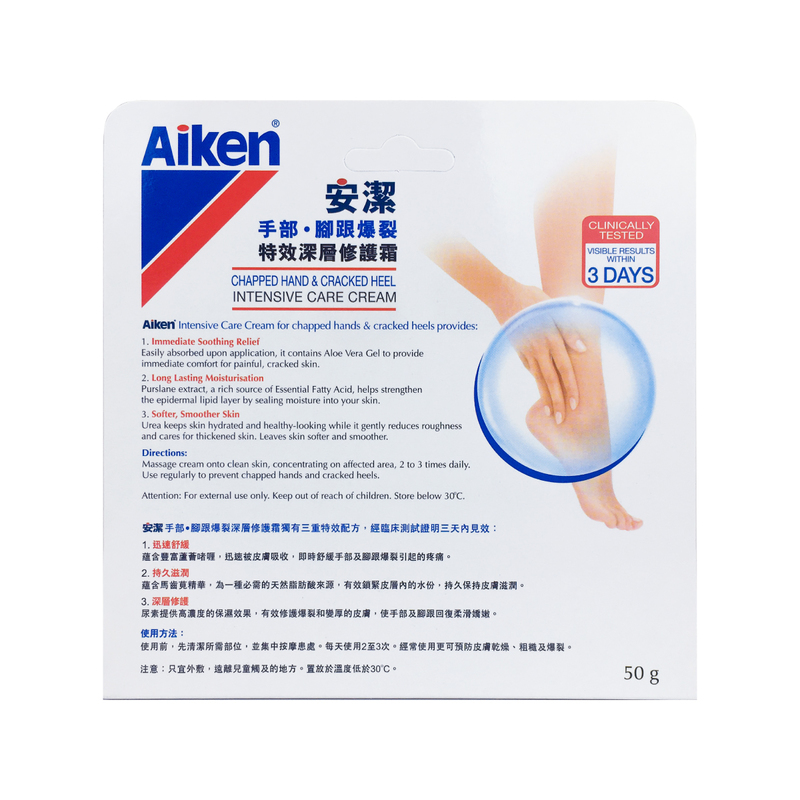 Aiken Chapped Hand & Carked Heel Intensive Care Cream 50g