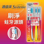 Systema Superthin Anti-cavity Toothbrush (Regular Head) 3pcs