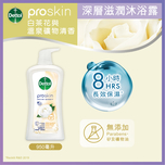 滴露ProSkin深層滋潤親膚沐浴乳霜 - 白茶花與溫泉礦物清香 950克