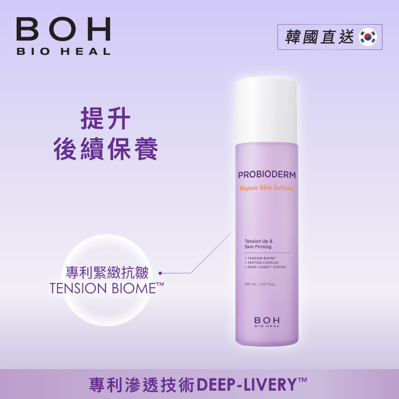 BOH Probioderm Repair Skin Softner 150ml