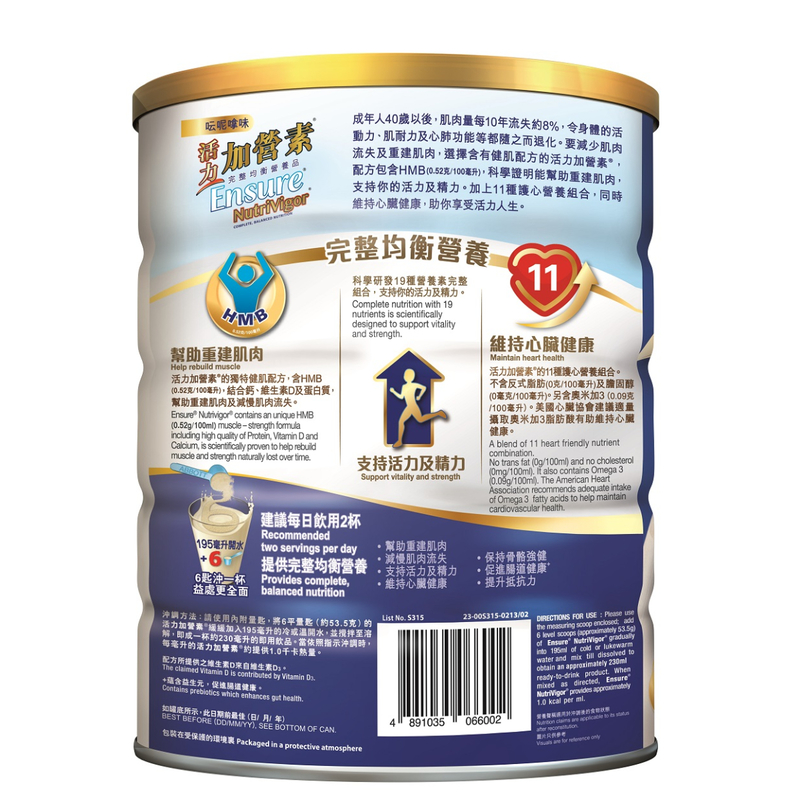 Abbott Ensure NutriVigor (Vanilla) 850g