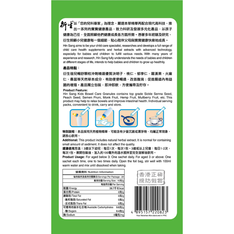 Hin Sang Kids Bowel Care (Granules) 20 Packs