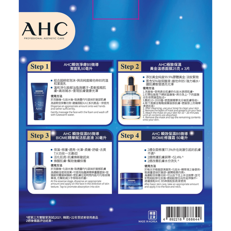 AHC B5 Biome Balance & Repair Set (30ml+2X50ml+3X25g)