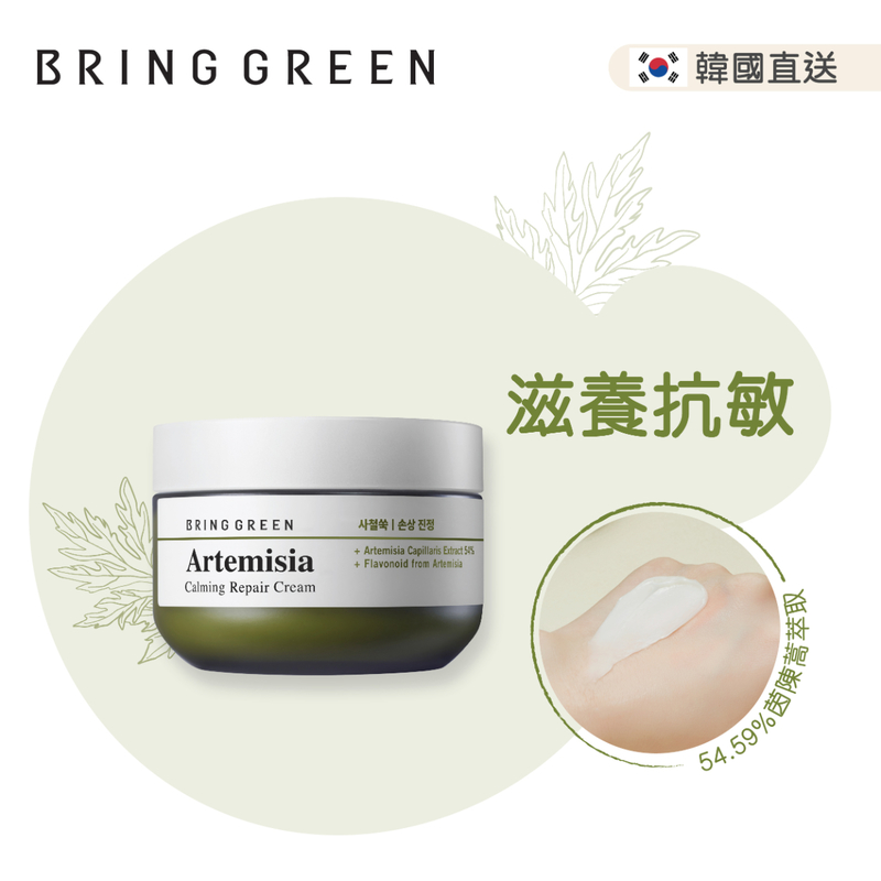 Bring Green Artemisia Calming Repair Cream 75ml