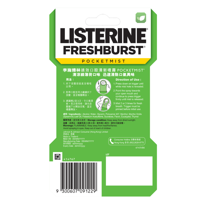 Listerine Freshburst Pocketmist 7.7ml