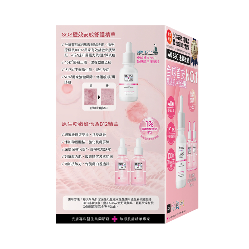 Derma Lab SOS Serum & Vita B12 Soothing Set (B12 Serum 15ml x 2pcs + Serum 30ml)