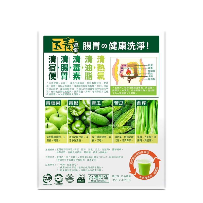 Organicpharm五青習慣天然濃縮五青汁 沖劑 12包