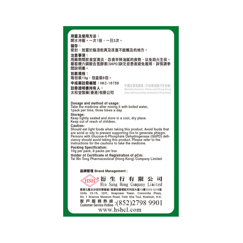 Hin Sang Supreme Cough & Cold Remedy (Granules) 10g x 8 Packs