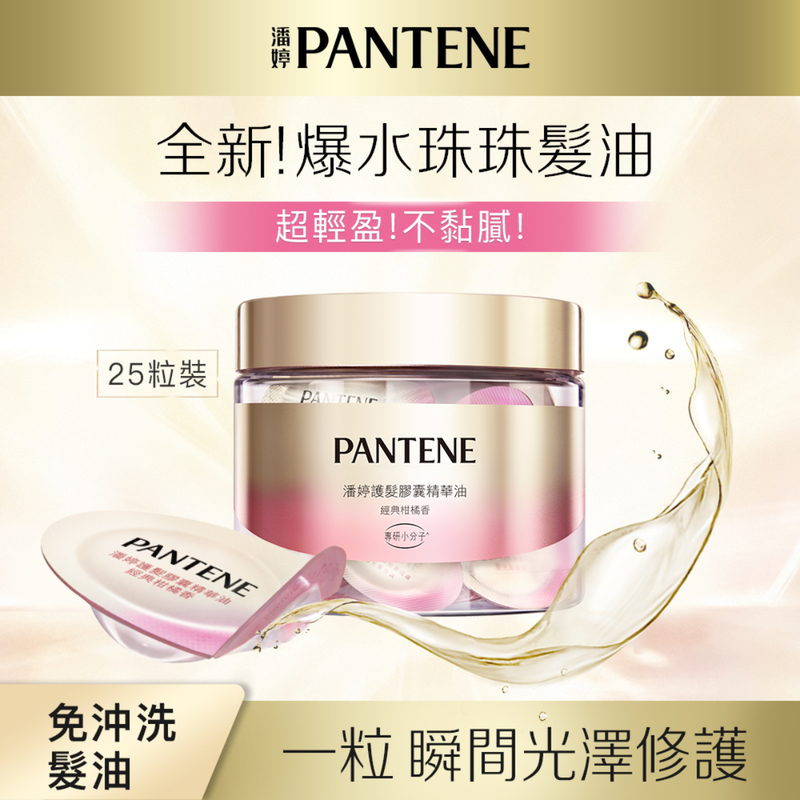 Pantene Treatment Color Miracle 0.7ml x 25pcs