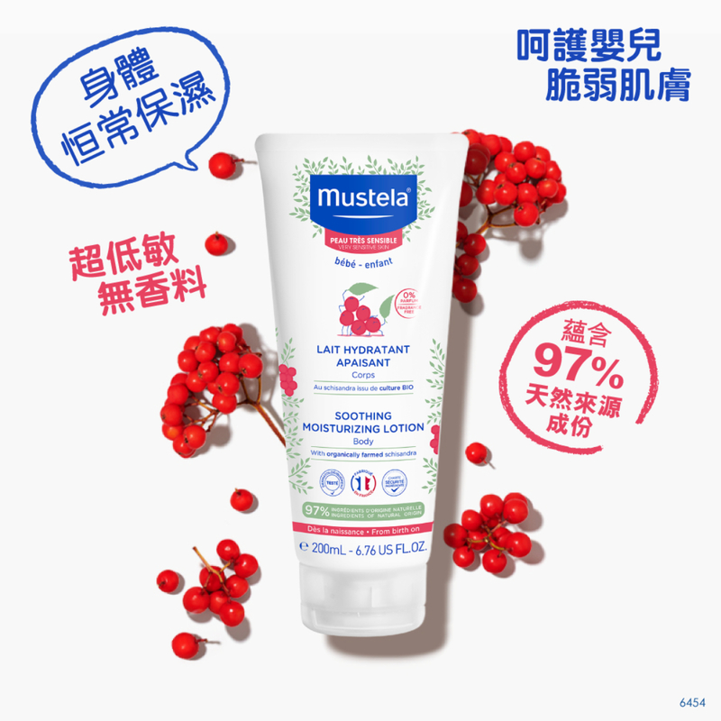 Mustela 舒緩潤膚乳-無香料配方200毫升