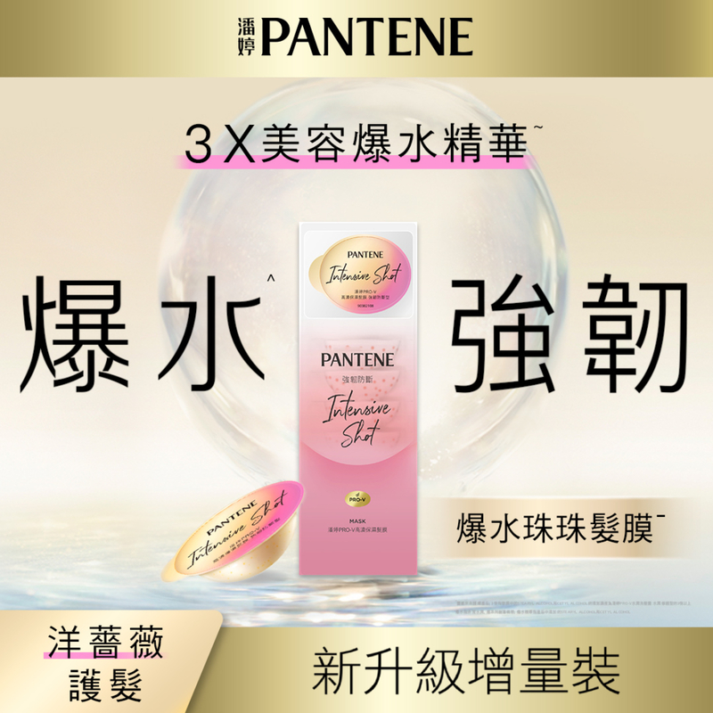 Pantene Pro-V Intensive Shot Anti-Hair Breakage Mask 12ml x 8 (Random New/Old Package)