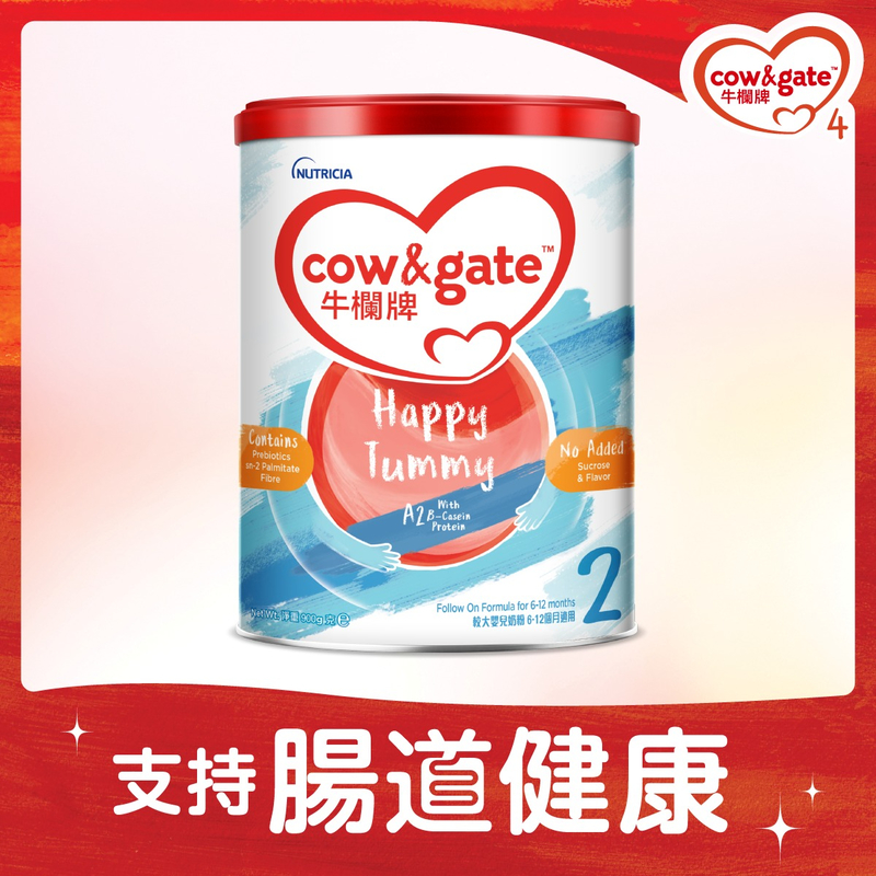 Cow & Gate牛欄牌Happy Tummy 2號 900克
