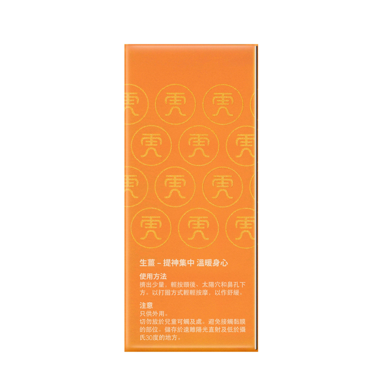 Sensorial Therapy虎標芳香療癒精油乳液(生薑) 15克