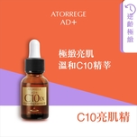 Atorrege AD+ C10亮肌精 20毫升